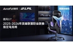 026年英雄联盟职业联赛 为玩家带来超凡